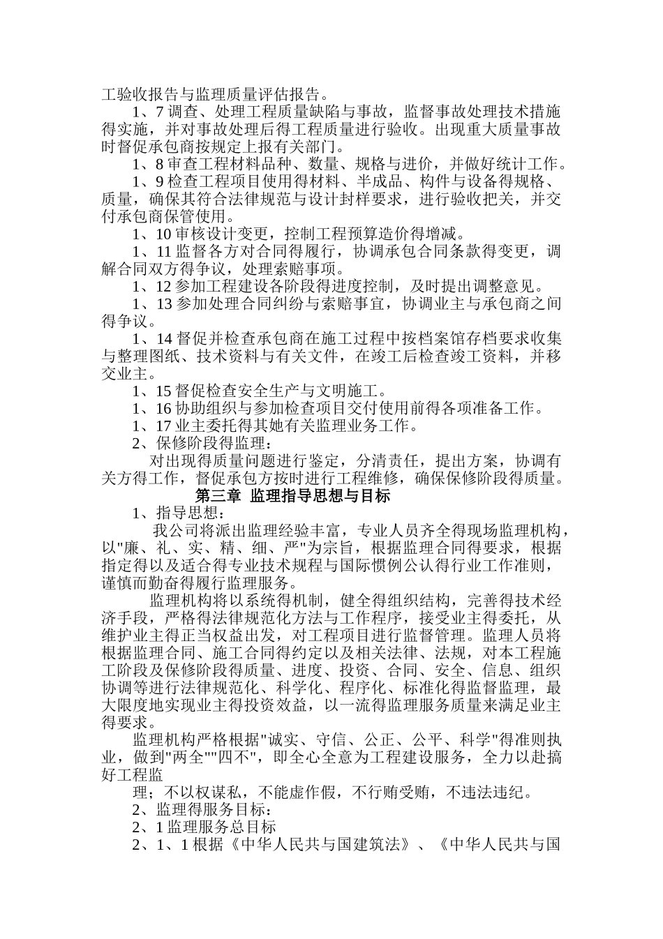 市政监理细则_第3页