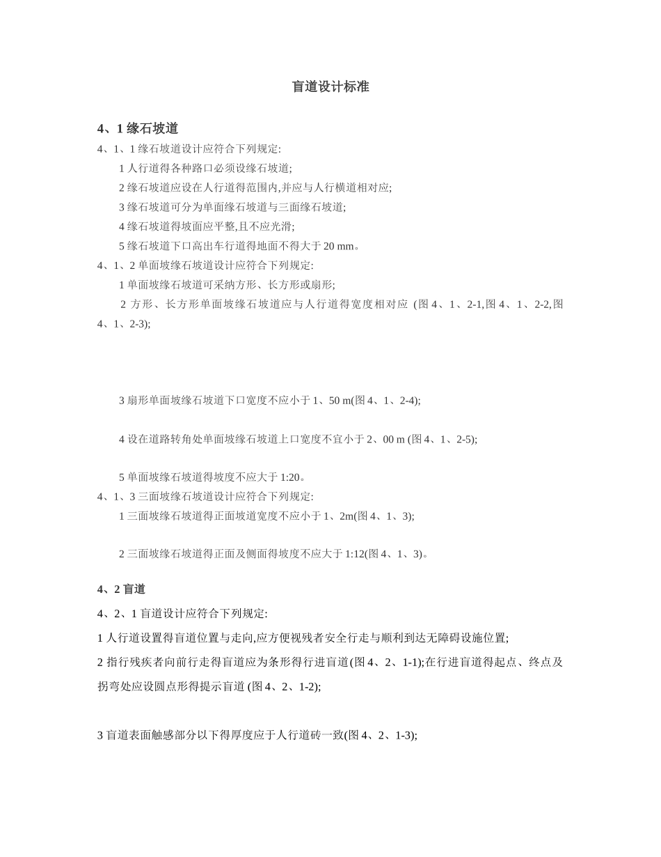市政盲道建设设计标准_第1页