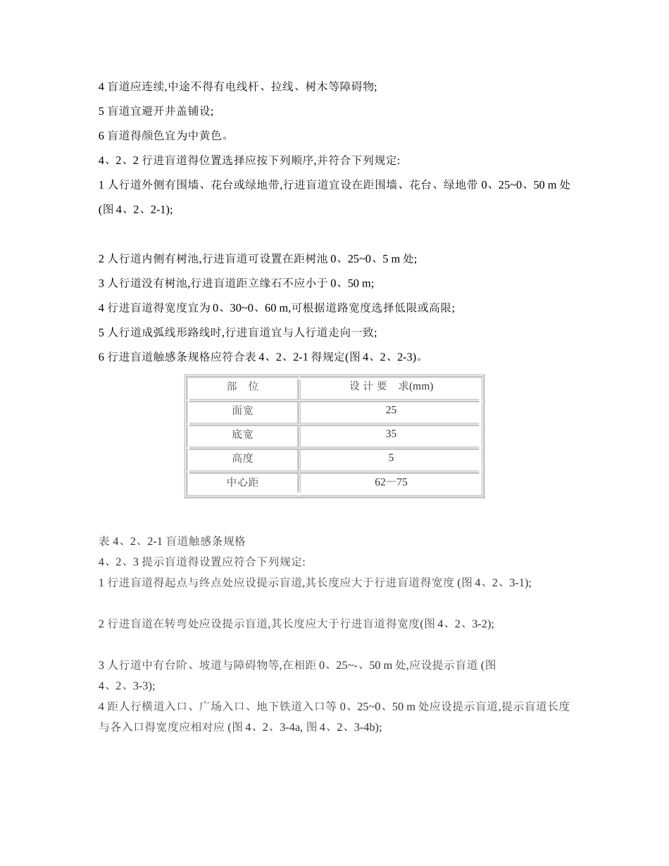 市政盲道建设设计标准_第2页