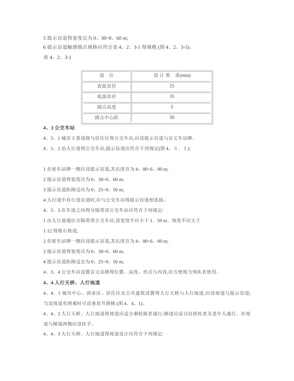 市政盲道建设设计标准_第3页
