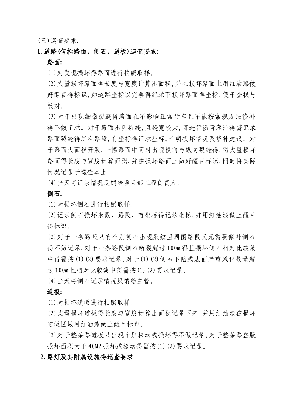 市政管护工程管理制度_第2页