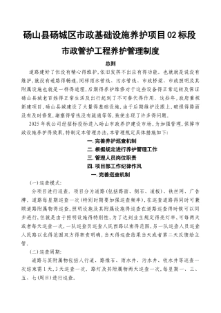 市政管护工程管理制度