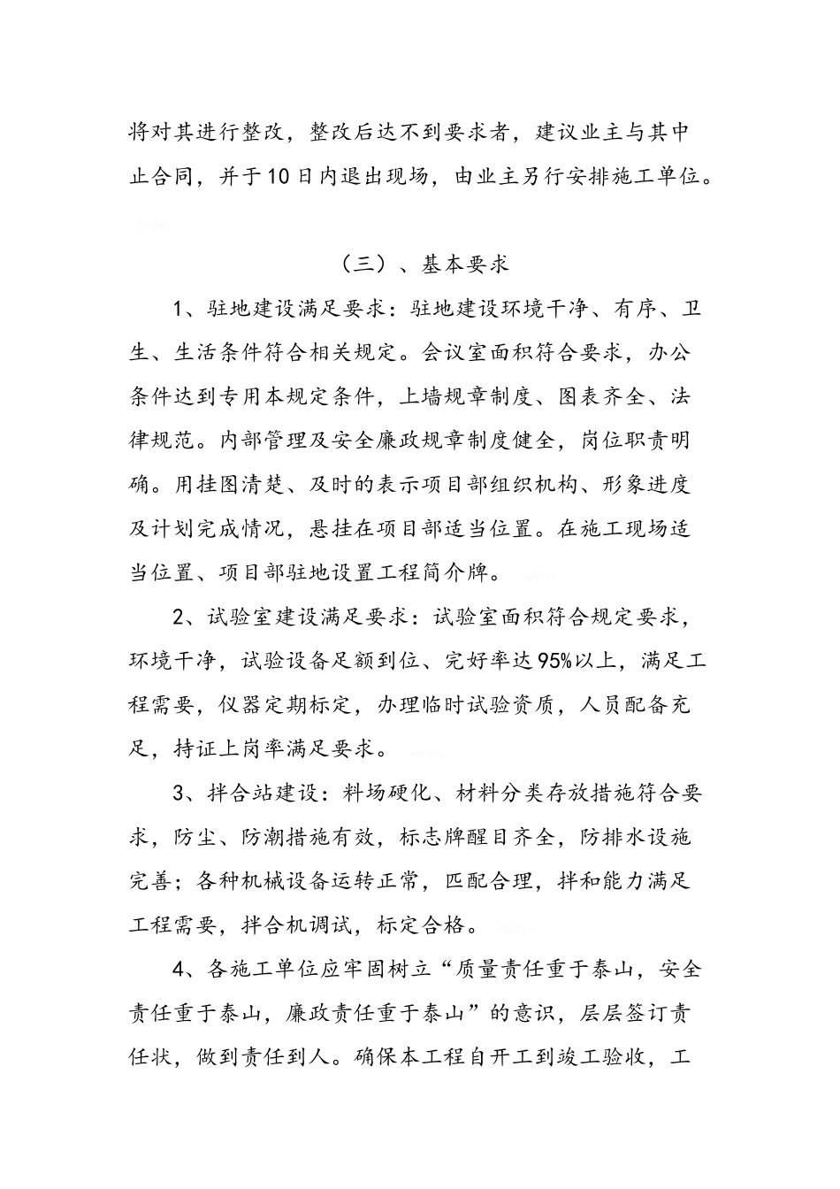 市政类施工单位考核管理办法_第2页