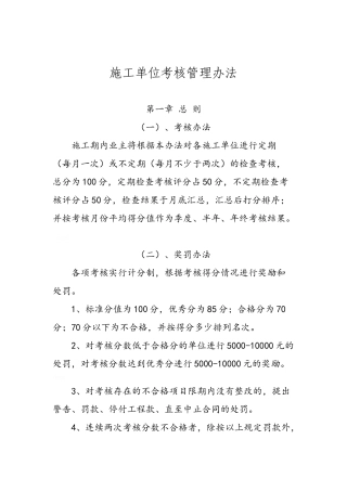 市政类施工单位考核管理办法