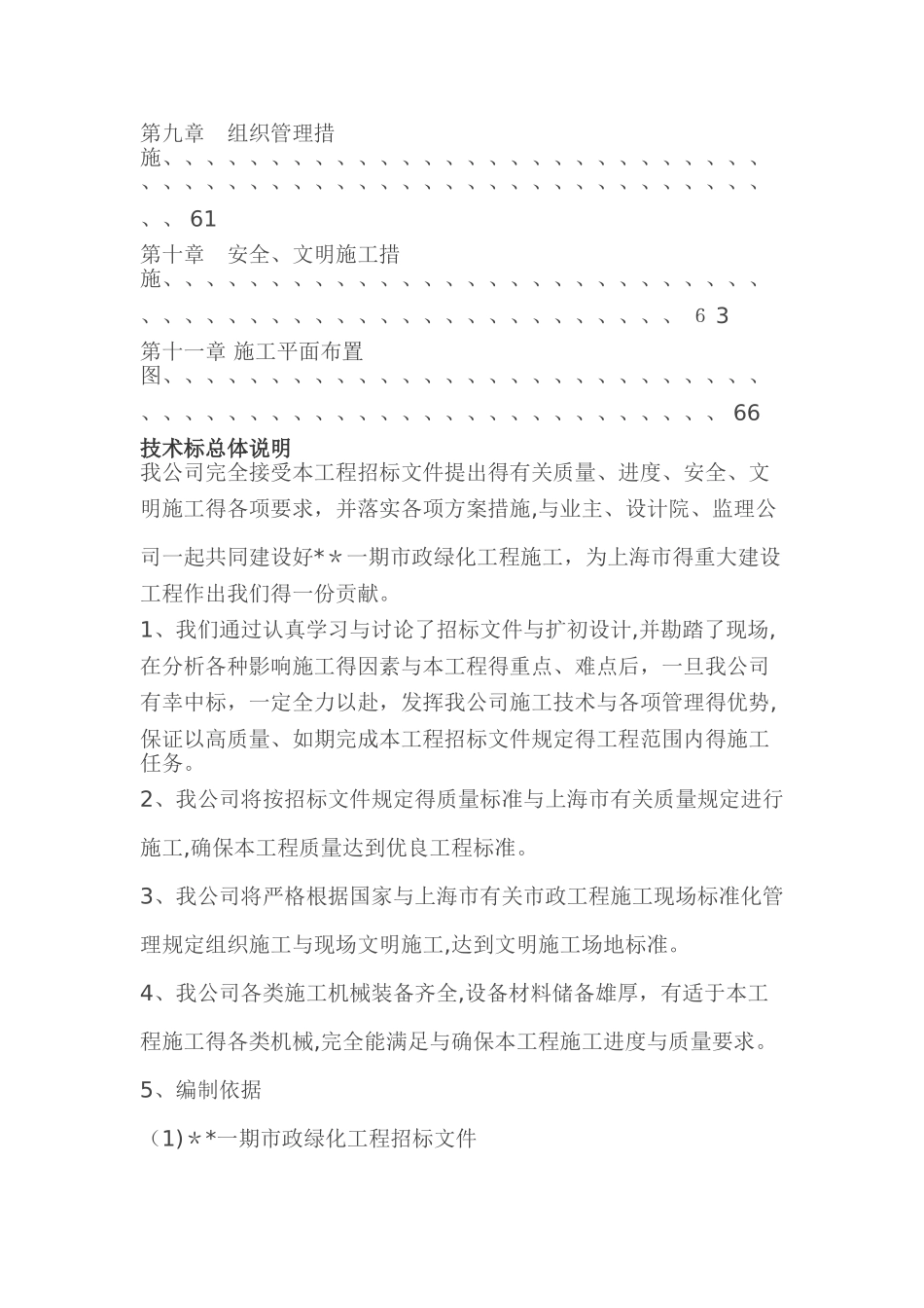 市政绿化工程施工组织设计方案_第2页