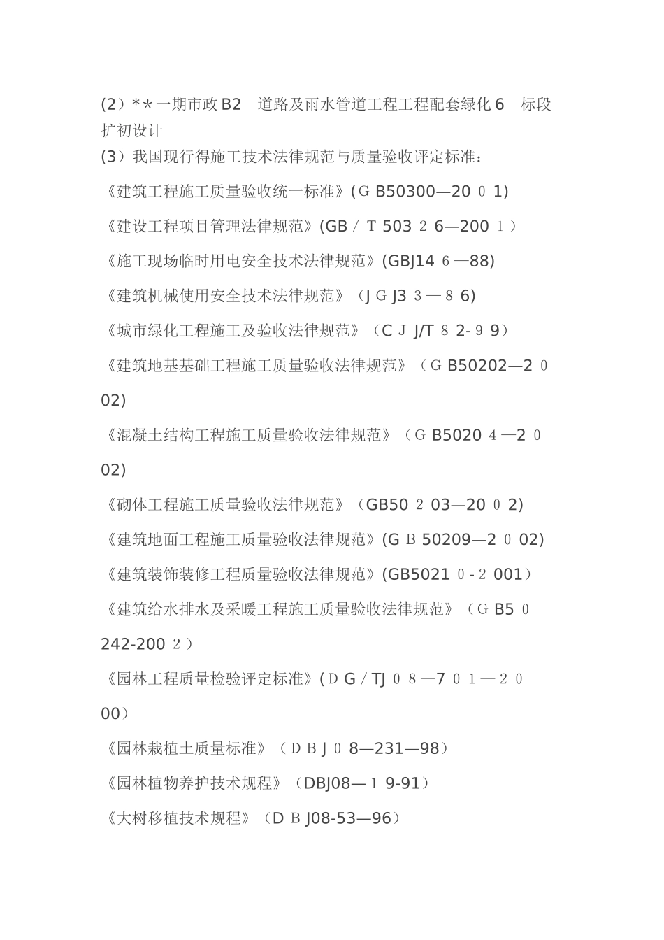 市政绿化工程施工组织设计方案_第3页