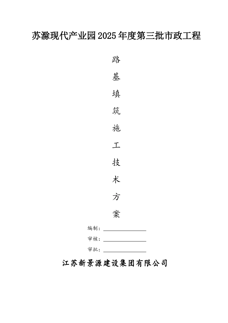 市政路基填方施工方案_第1页