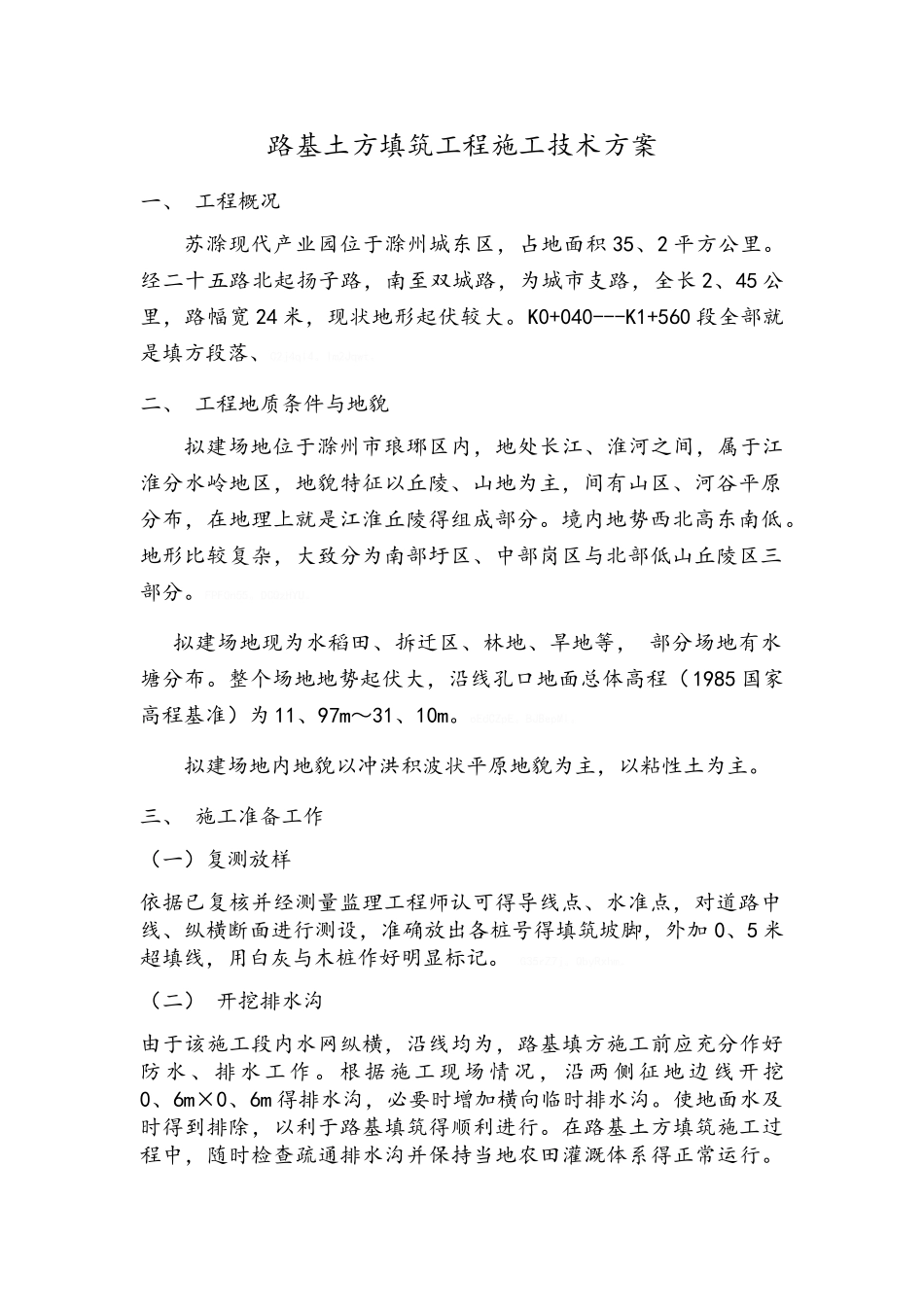 市政路基填方施工方案_第2页