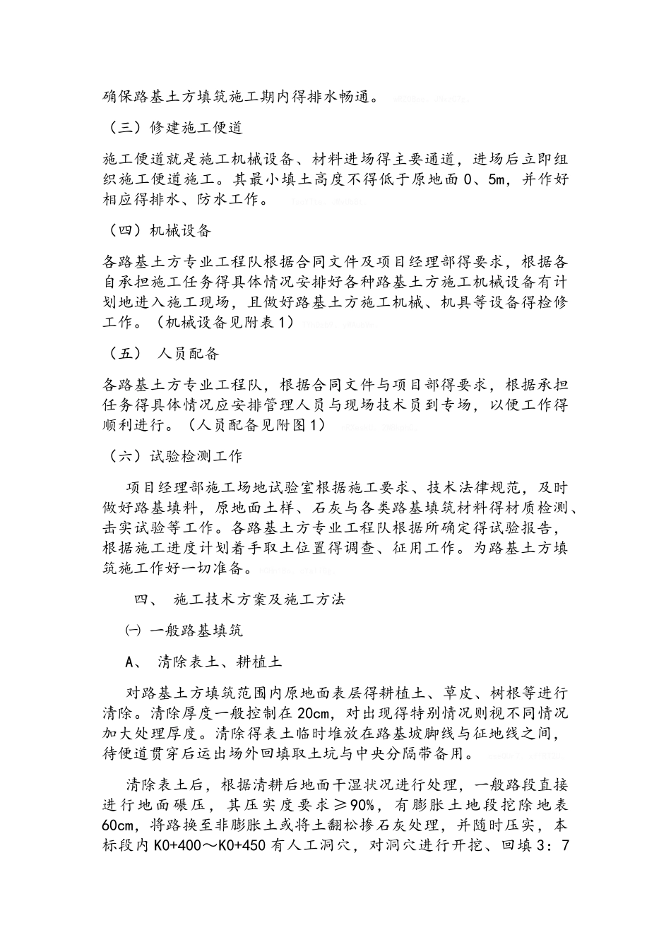 市政路基填方施工方案_第3页