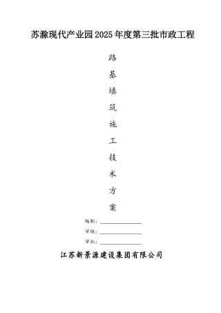 市政路基填方施工方案