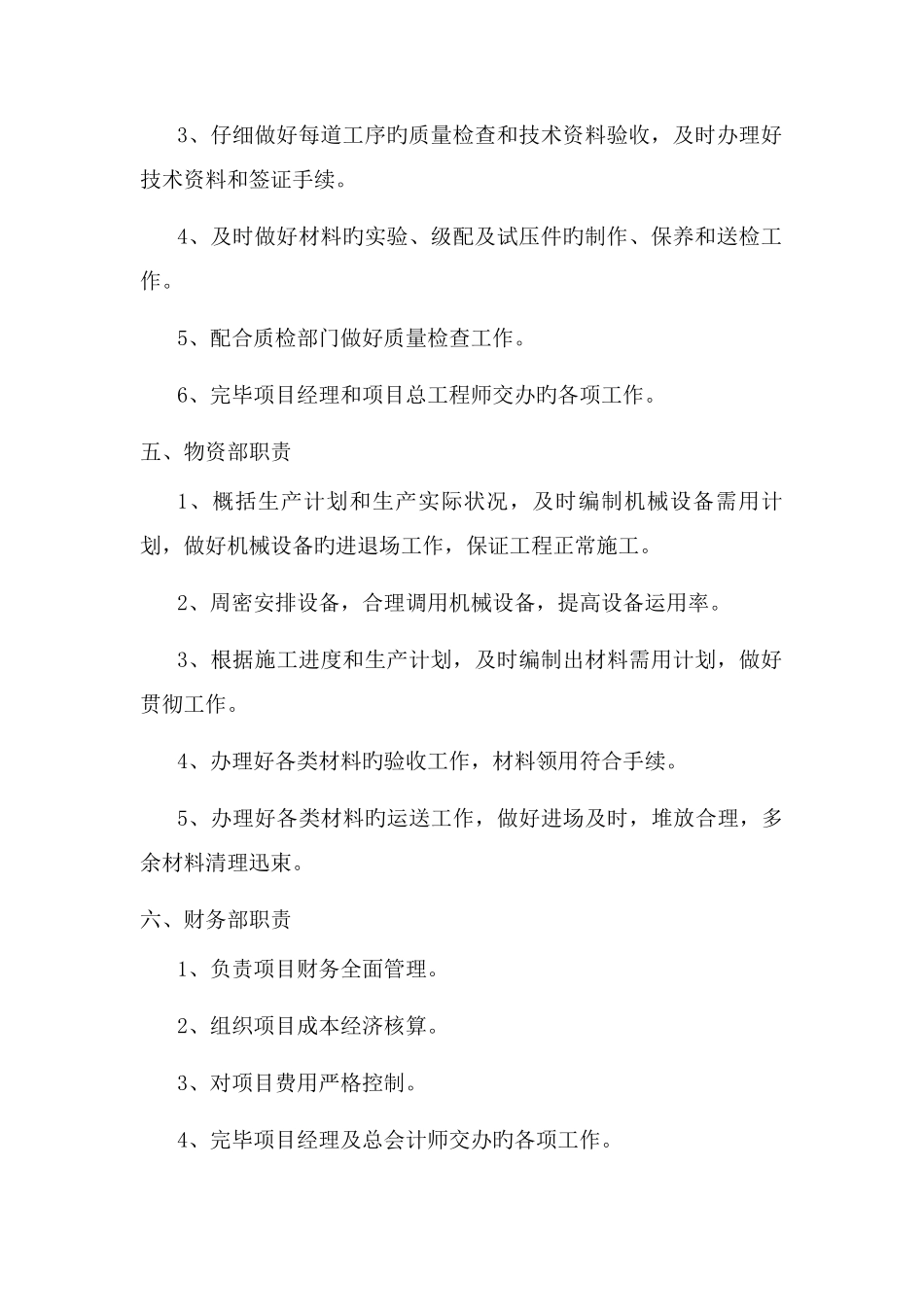 市政通用施工管理网络及管理人员配备情况_第3页