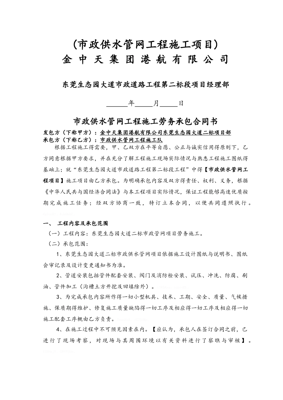 市政管网施工劳务合同_第2页