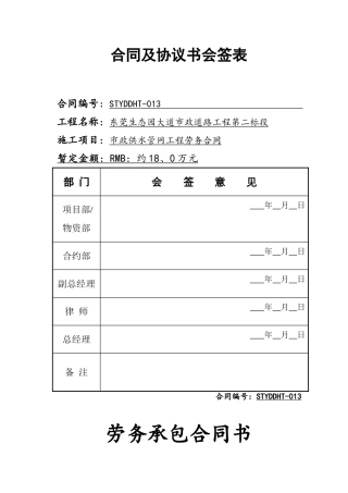 市政管网施工劳务合同