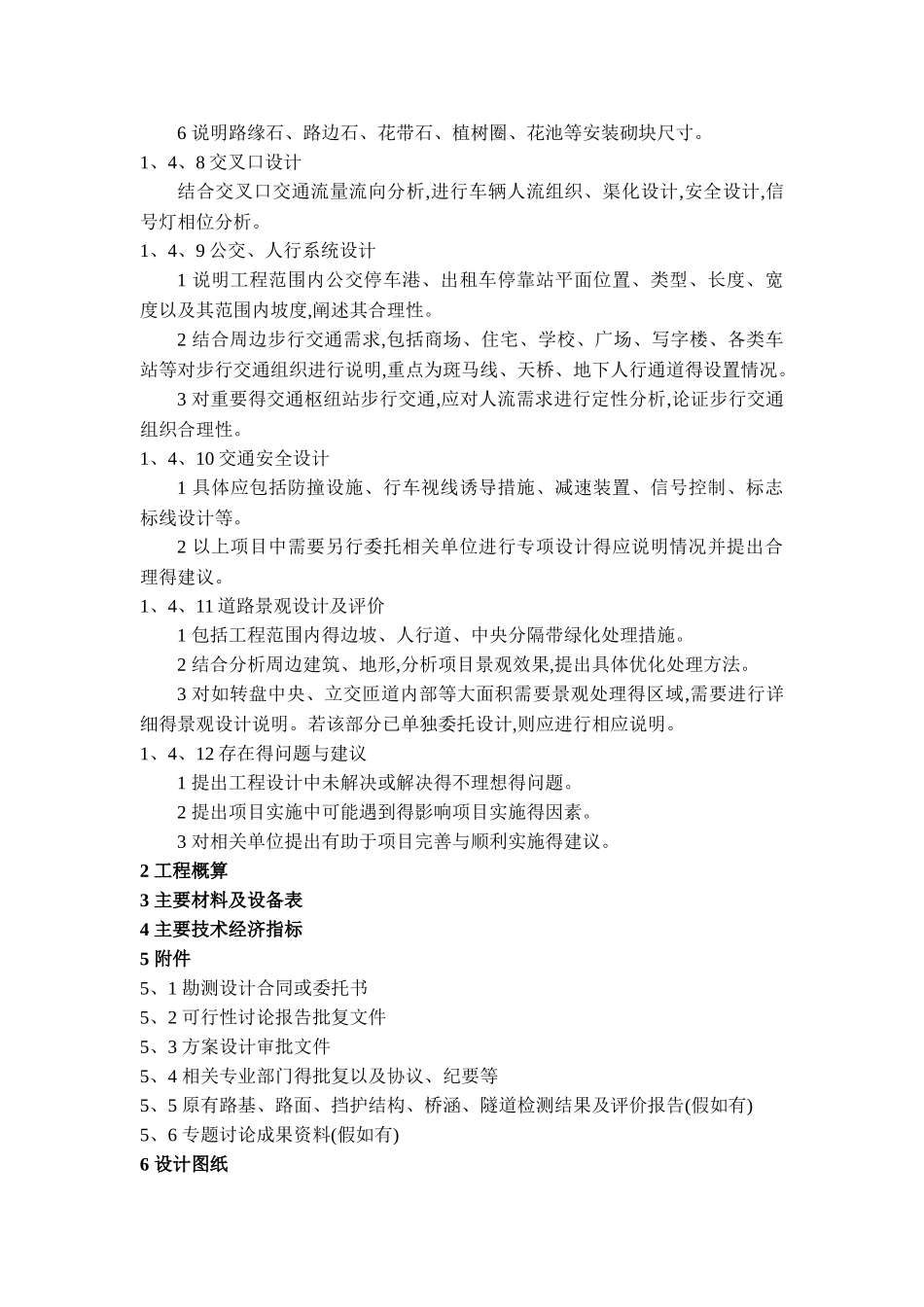 市政道路初步设计深度规定_第3页