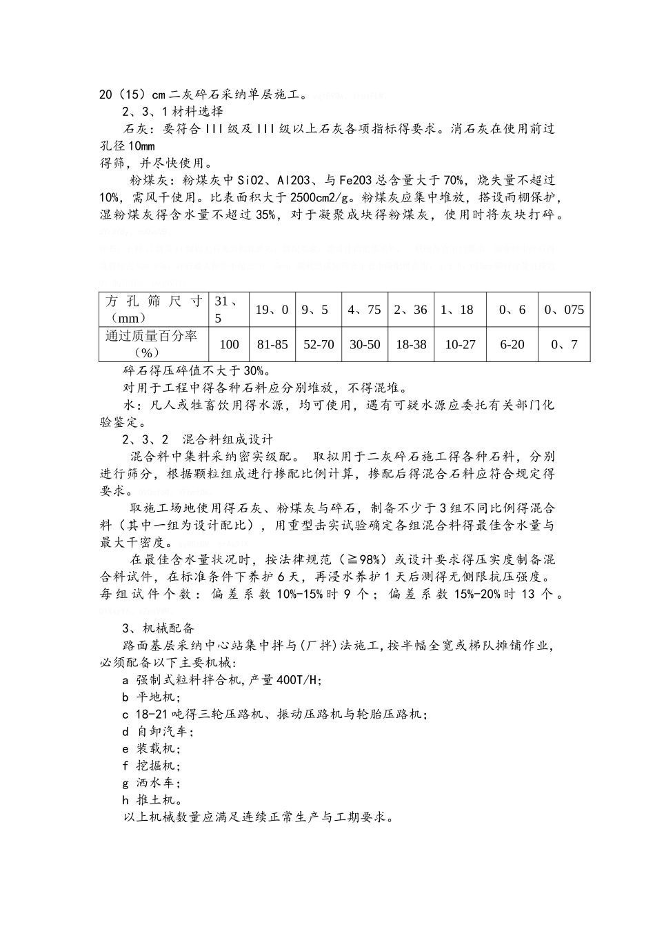 市政道路及排水工程方案_第2页