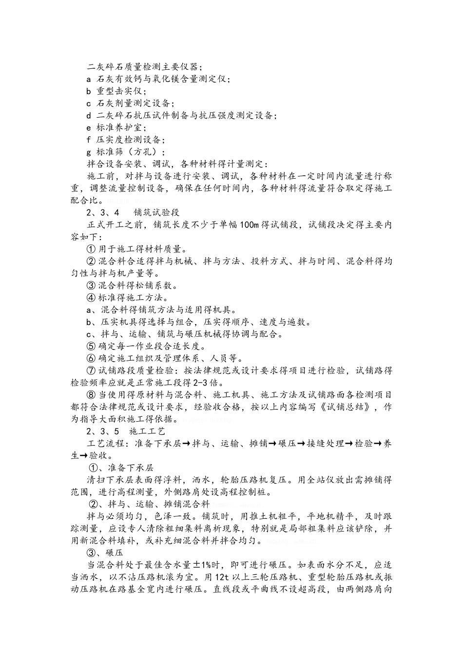 市政道路及排水工程方案_第3页