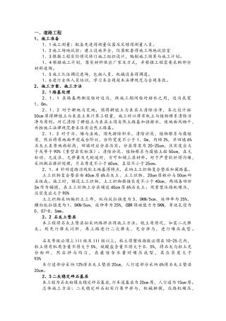 市政道路及排水工程方案