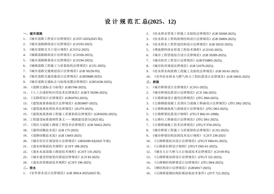 市政行业有效设计规范汇总_第1页