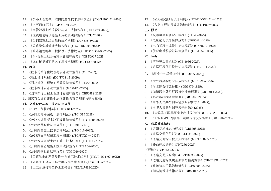 市政行业有效设计规范汇总_第2页