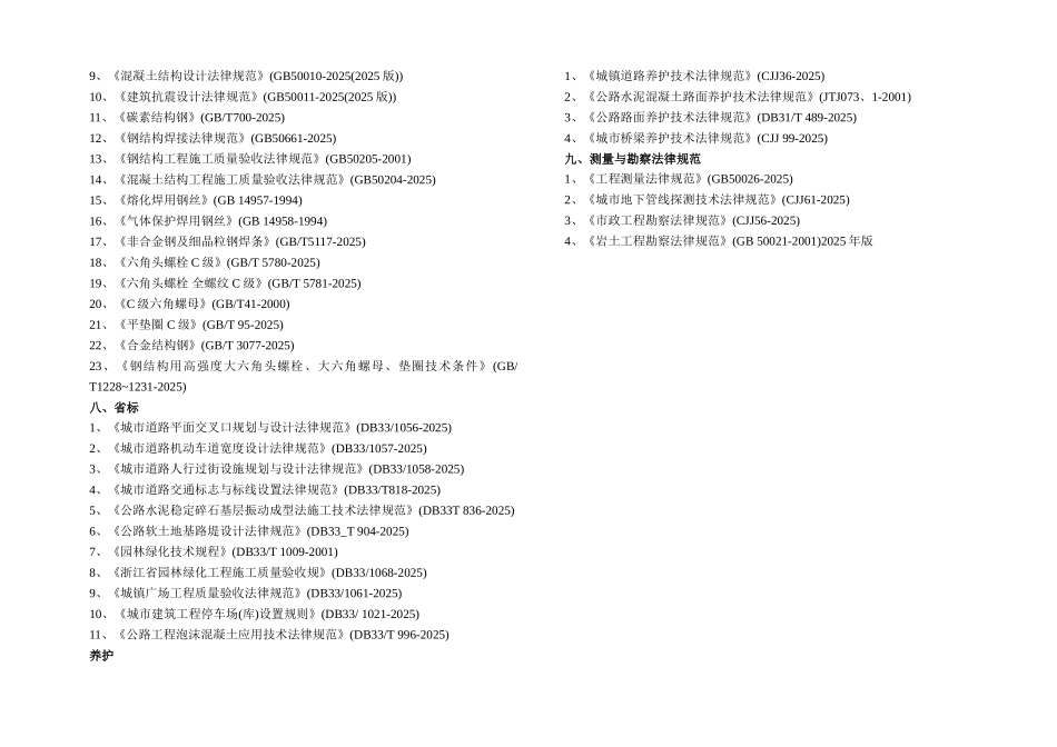 市政行业有效设计规范汇总_第3页