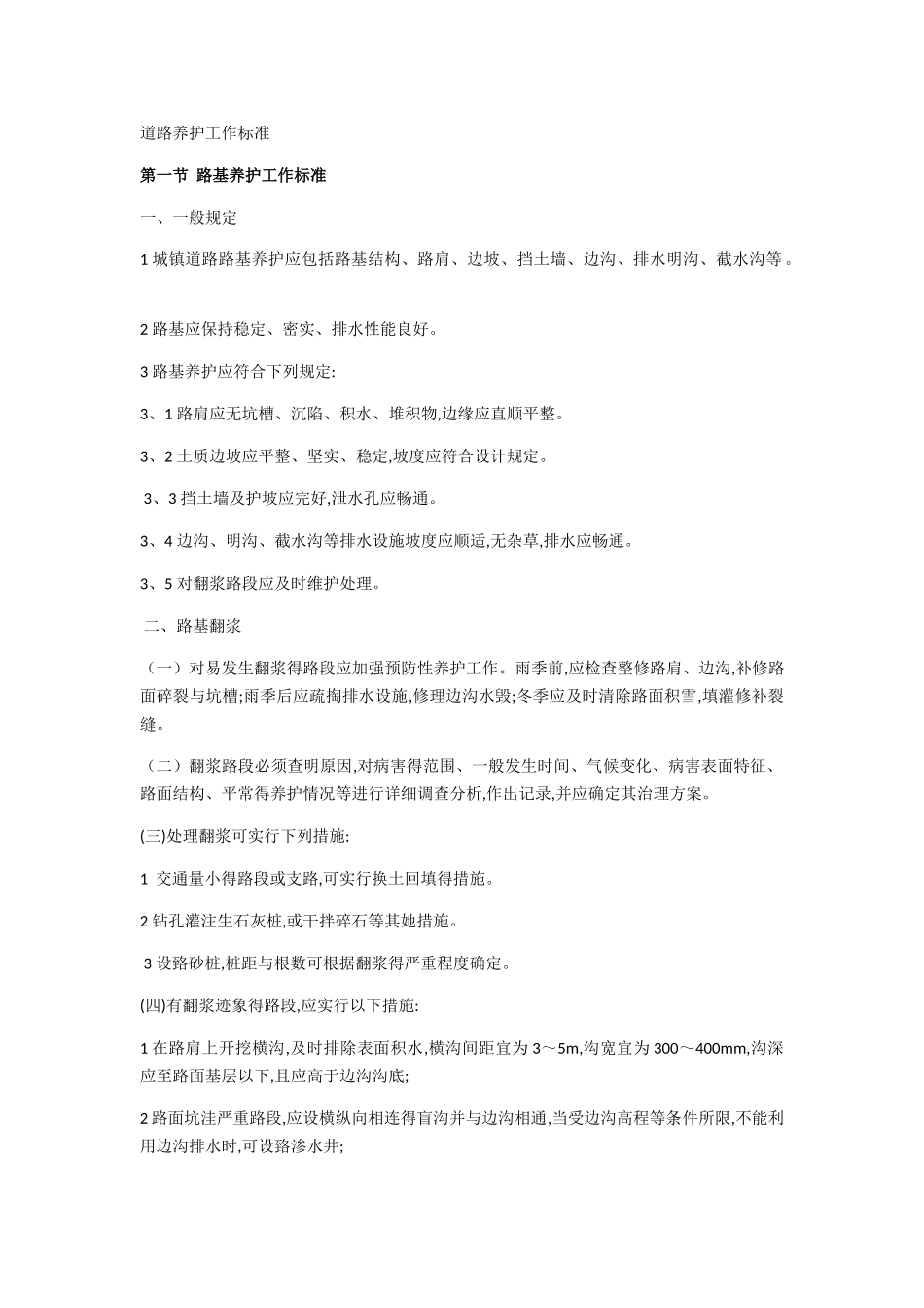 市政道路养护工作标准_第1页