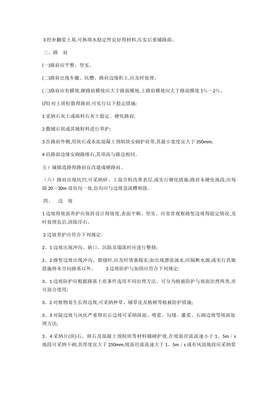 市政道路养护工作标准_第2页