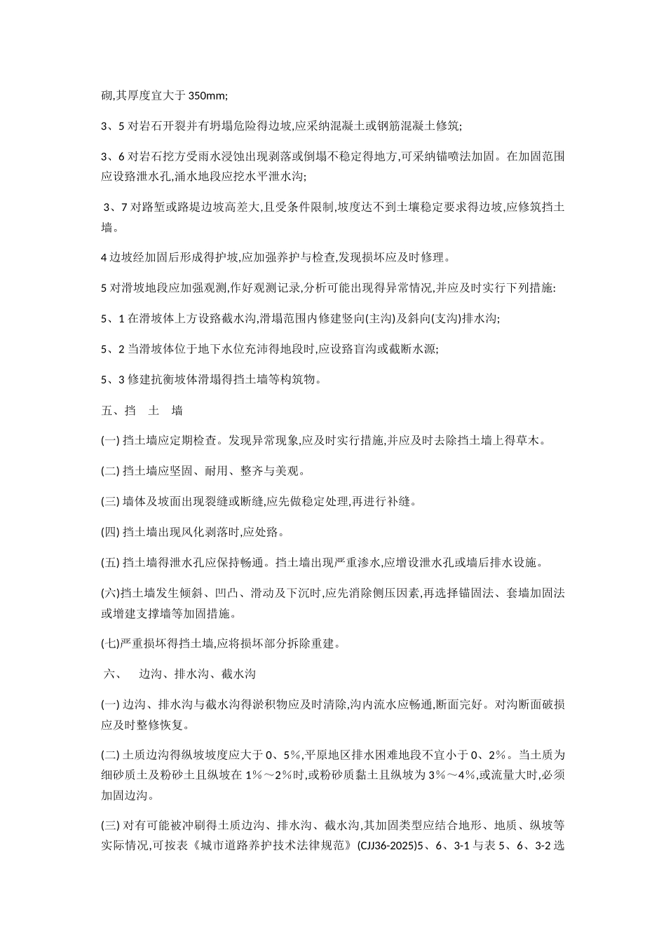 市政道路养护工作标准_第3页