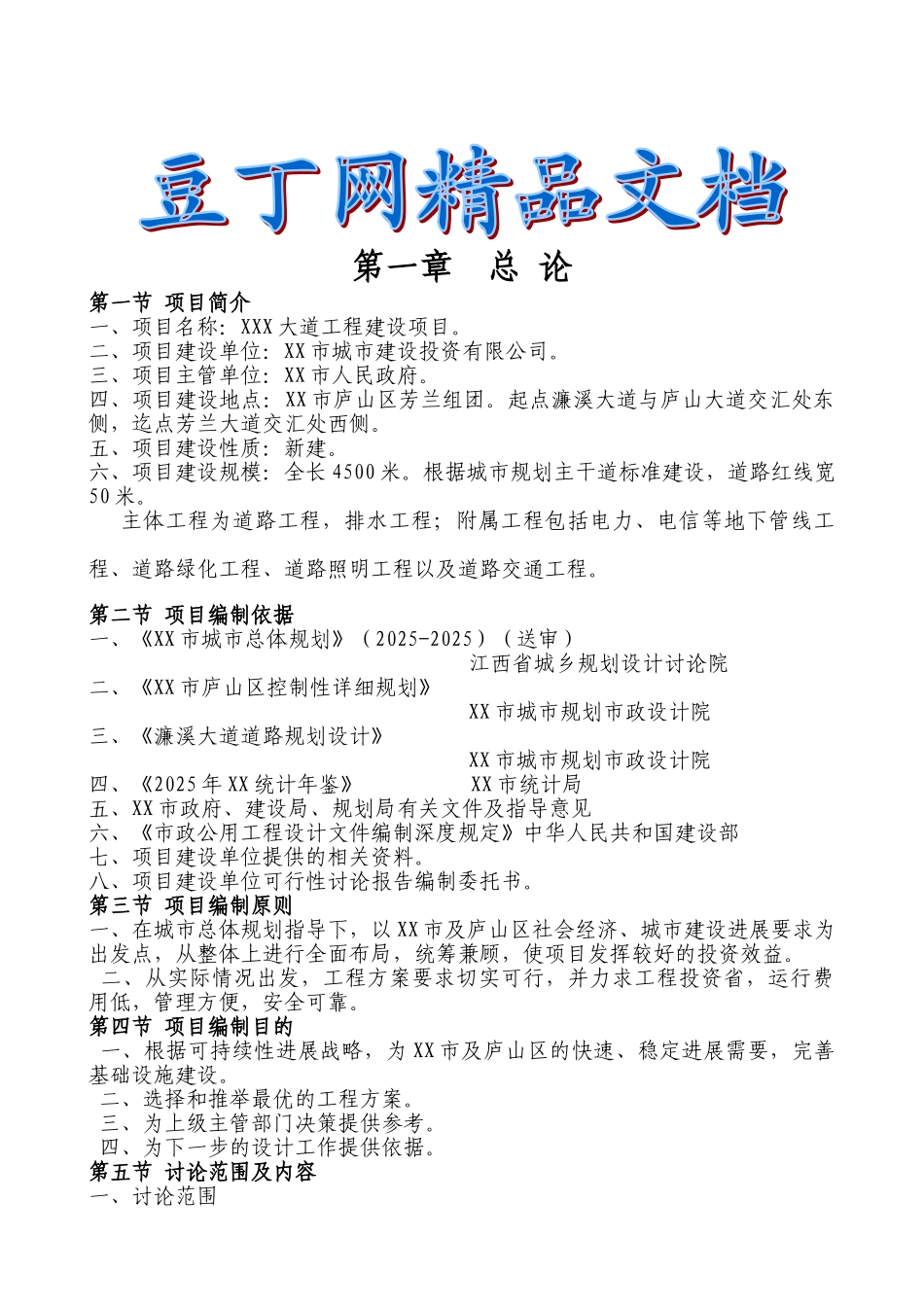 市政道路可行性研究报告_第2页