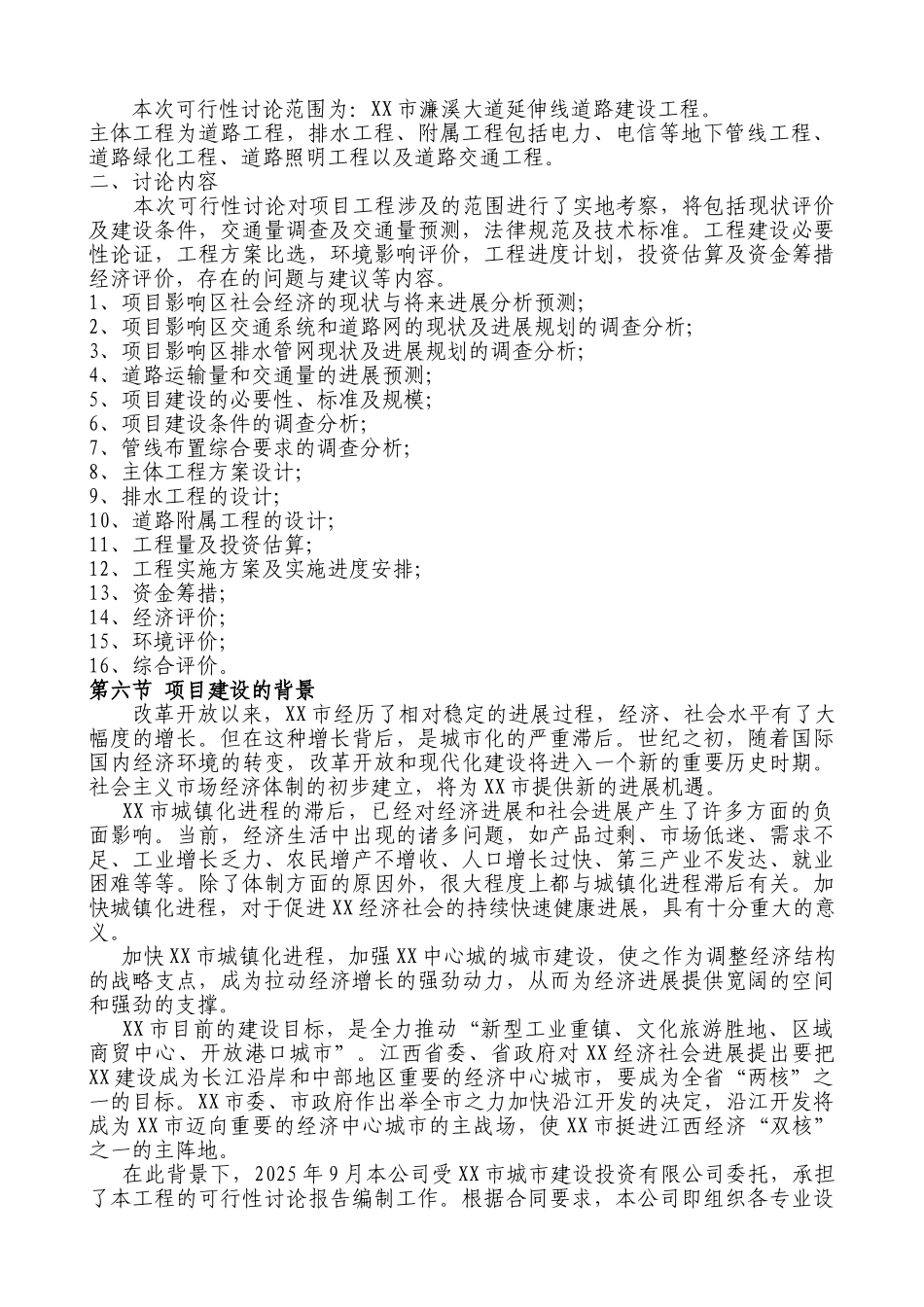 市政道路可行性研究报告_第3页