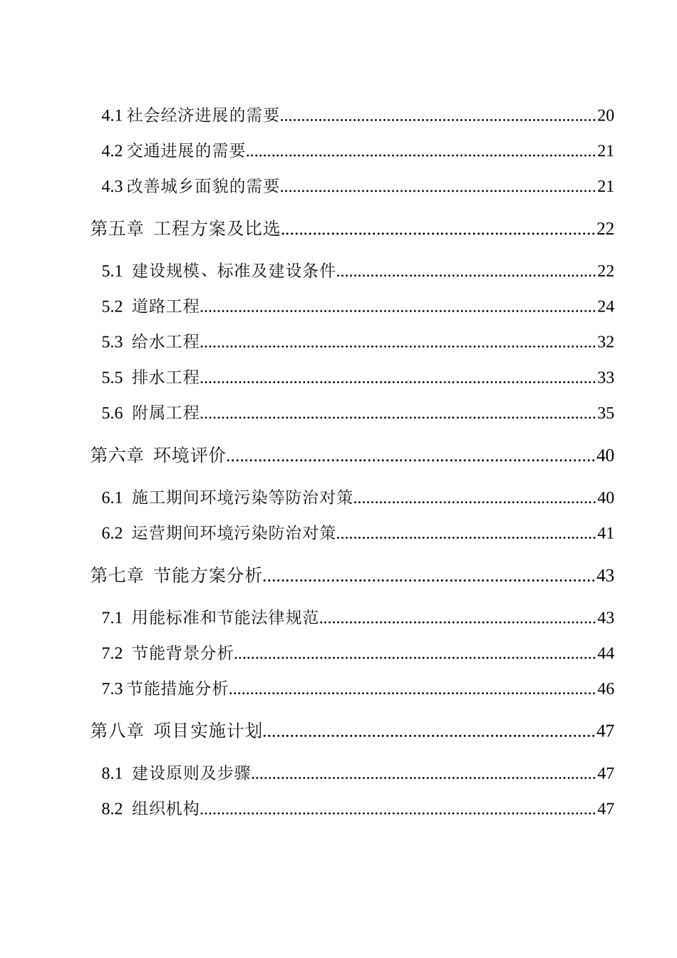 市政道路可研报告_第2页