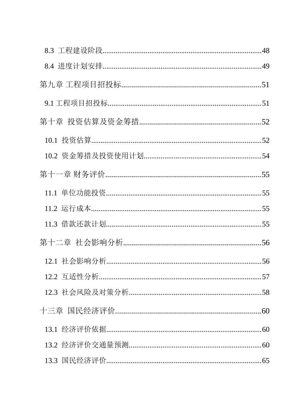 市政道路可研报告_第3页