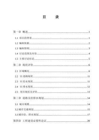 市政道路可研报告