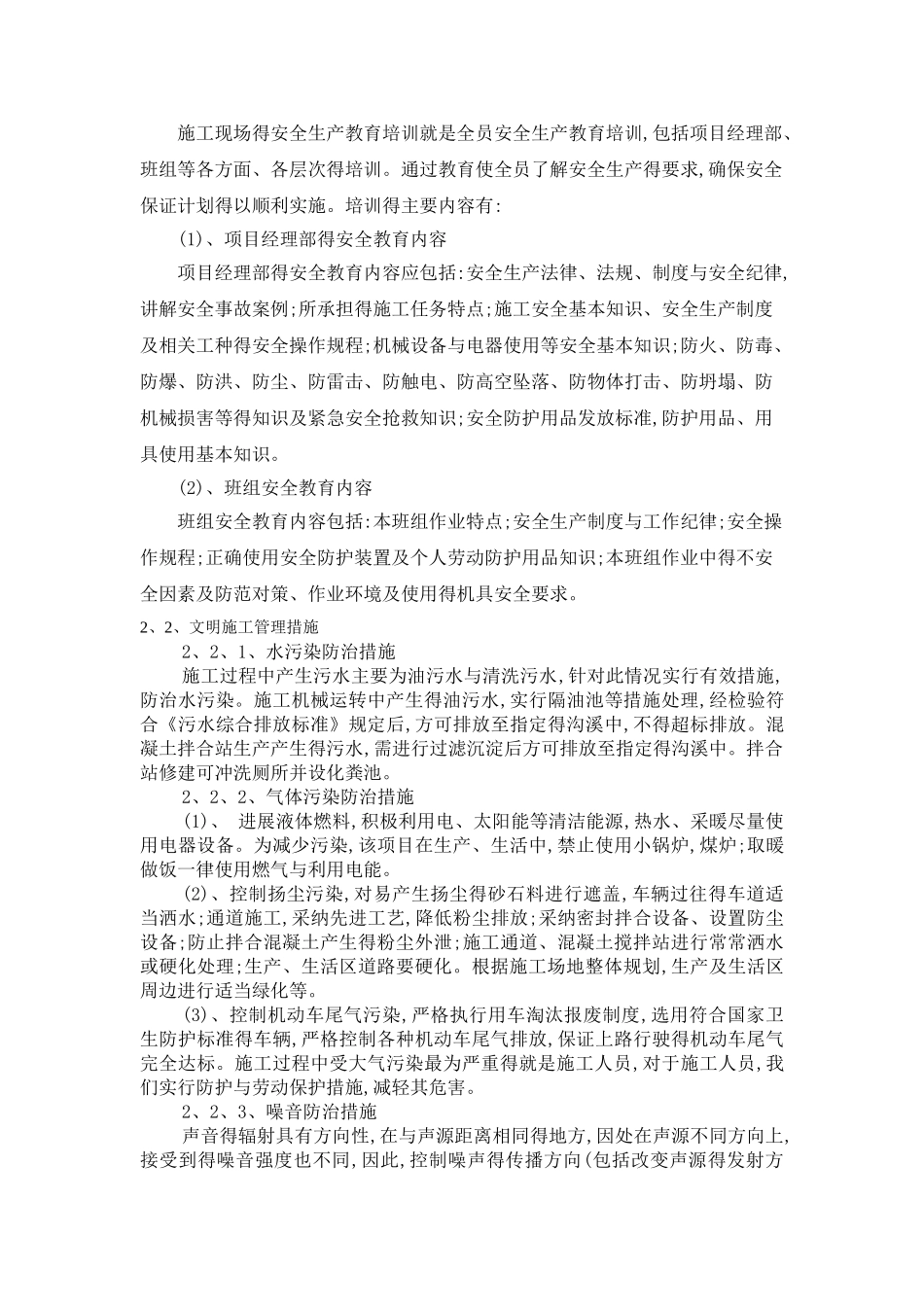 市政道路工程安全管理目标_第3页