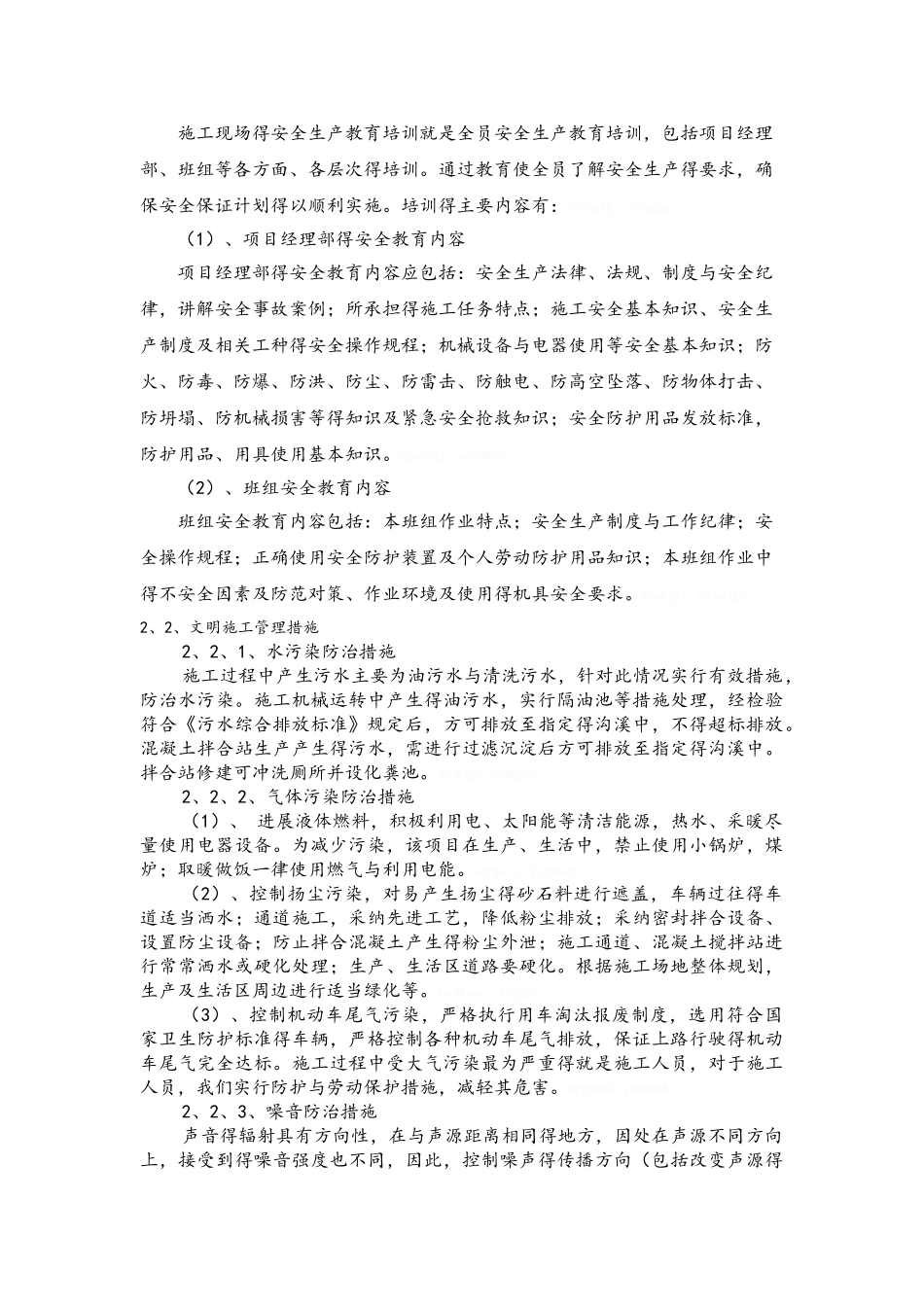 市政道路工程安全生产目标管理_第3页