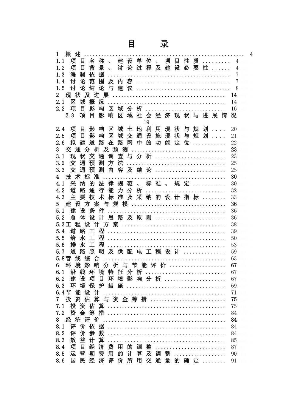 市政道路及给排水工程可研报告_第1页