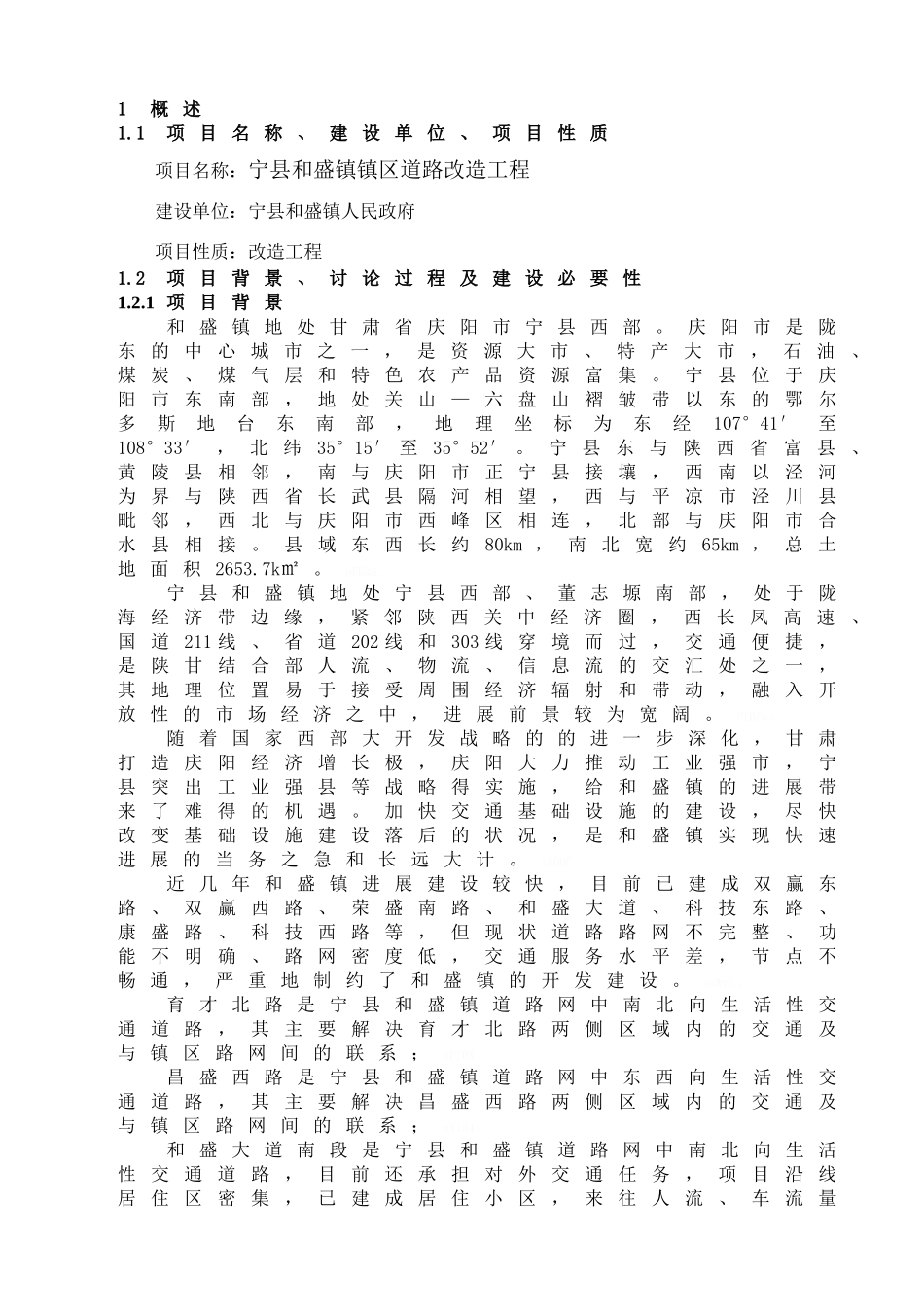 市政道路及给排水工程可研报告_第3页