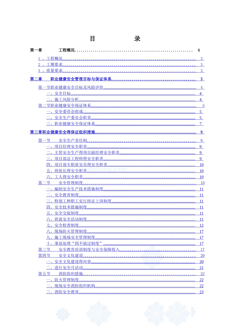 市政道路工程安全文明施工方案_第2页