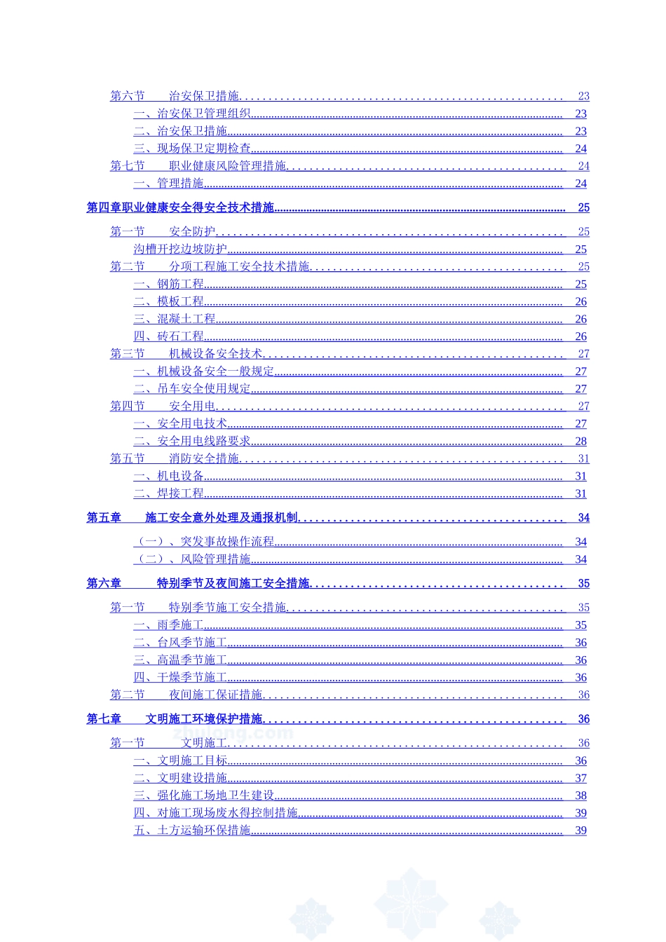 市政道路工程安全文明施工方案_第3页