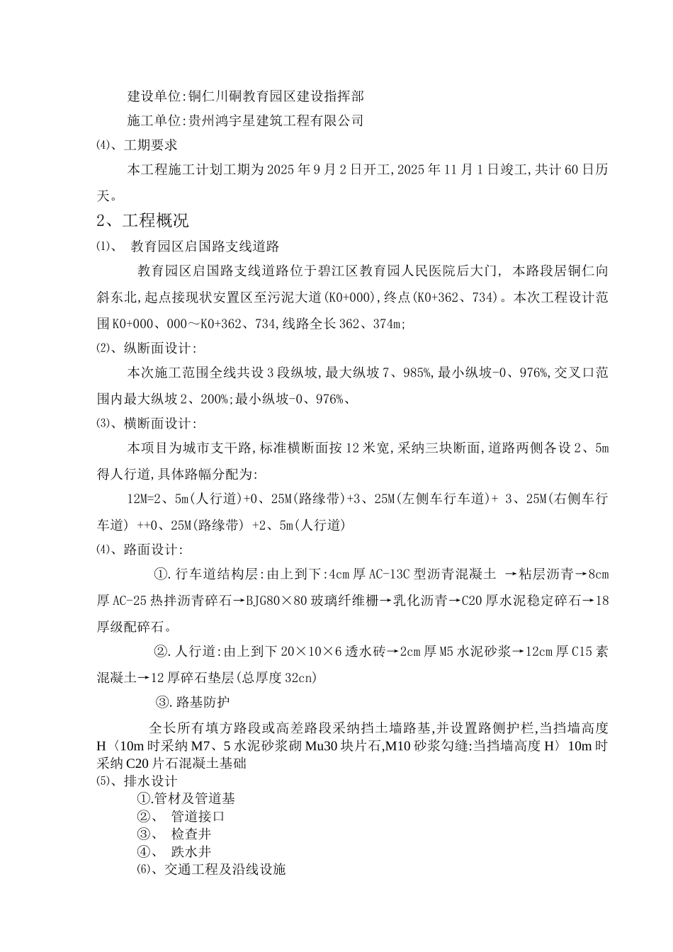 市政道路工程施工组织设计范本_第3页