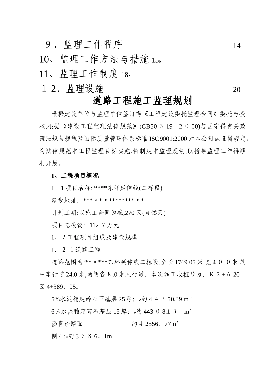 市政道路工程监理规划_第2页