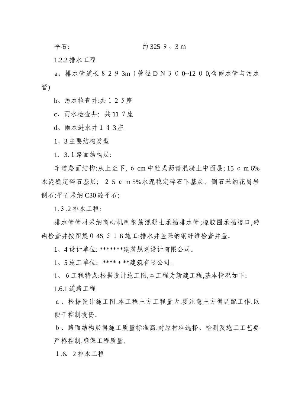 市政道路工程监理规划_第3页