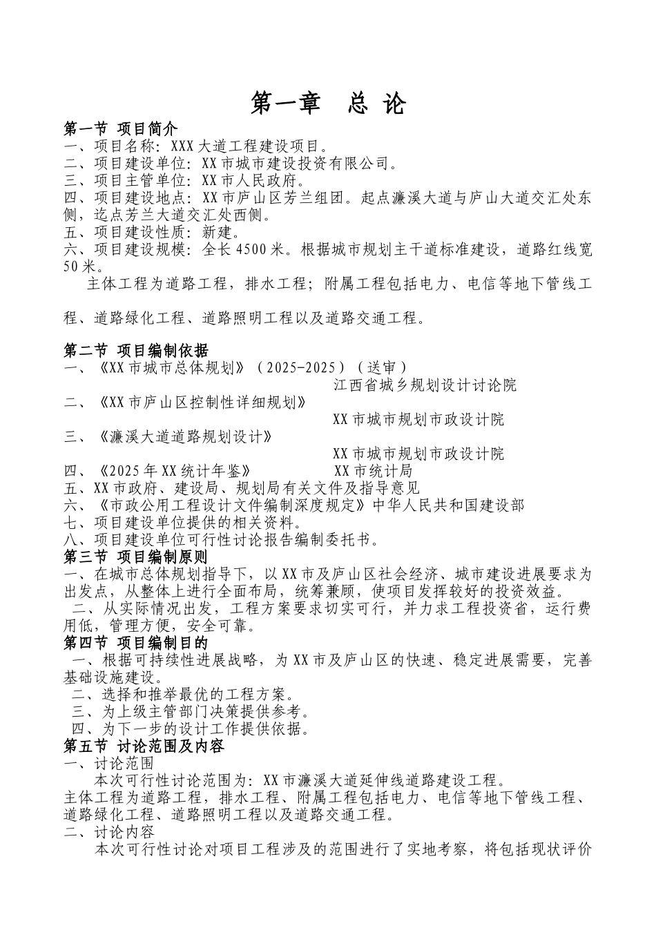 市政道路可行性研究报告34_第2页