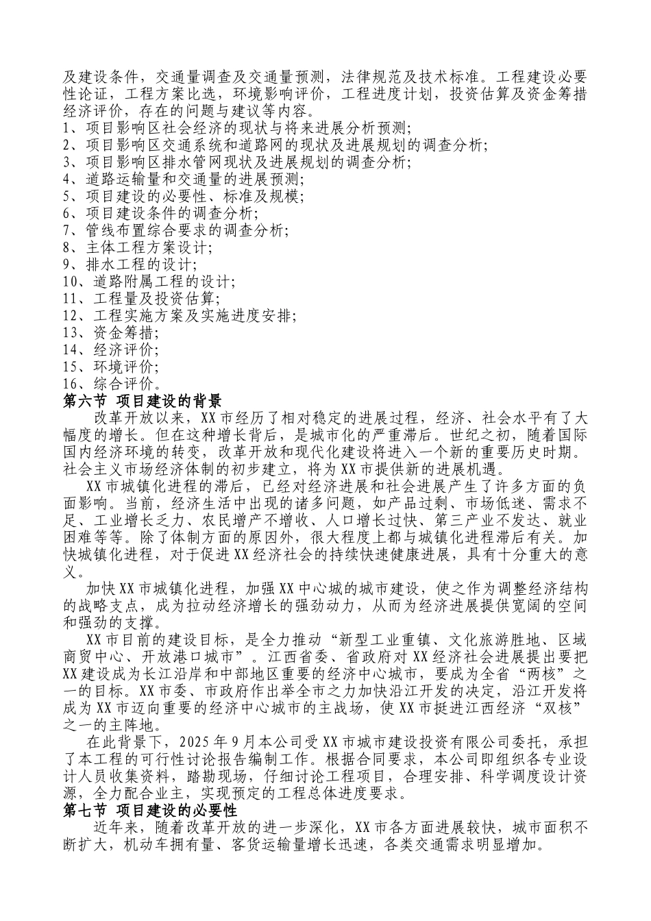 市政道路可行性研究报告34_第3页