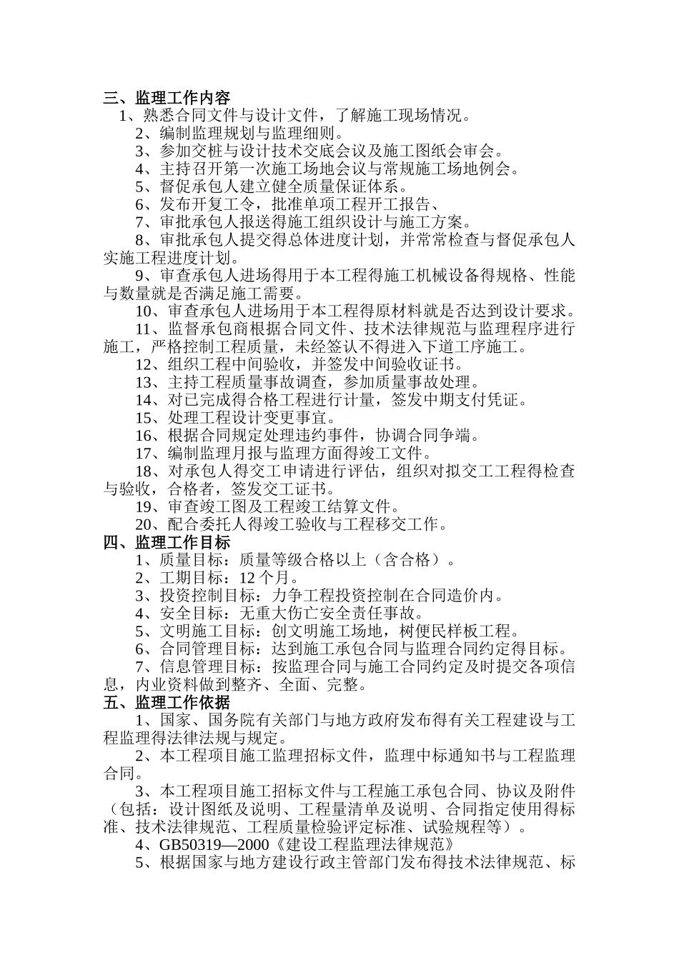 市政道路工程监理规划范本_第2页