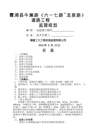 市政道路工程监理规划范本