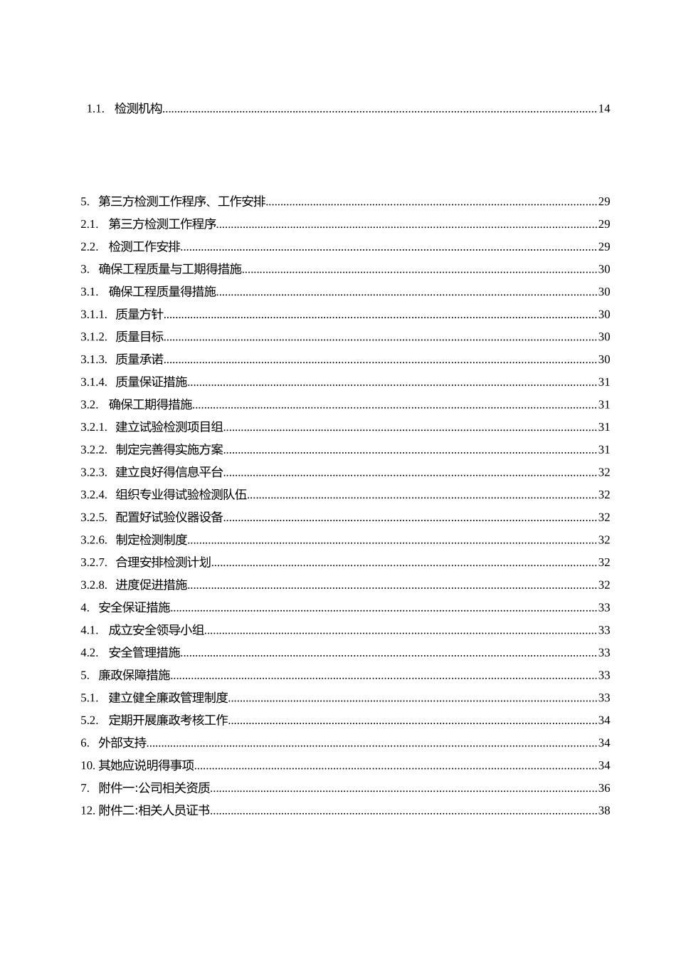 市政道路工程第三方检测方案_第2页