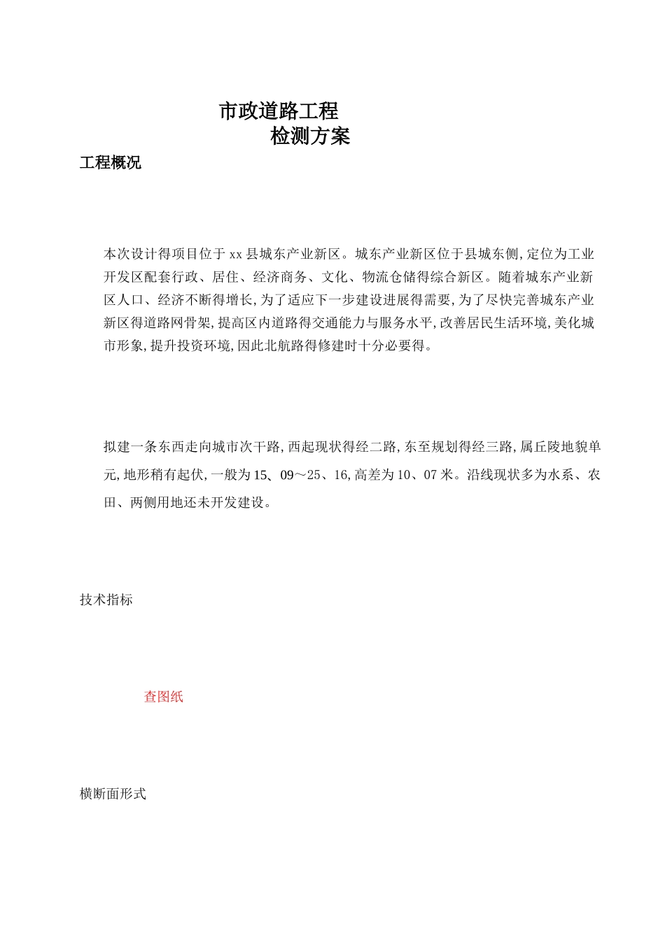 市政道路工程第三方检测方案_第3页