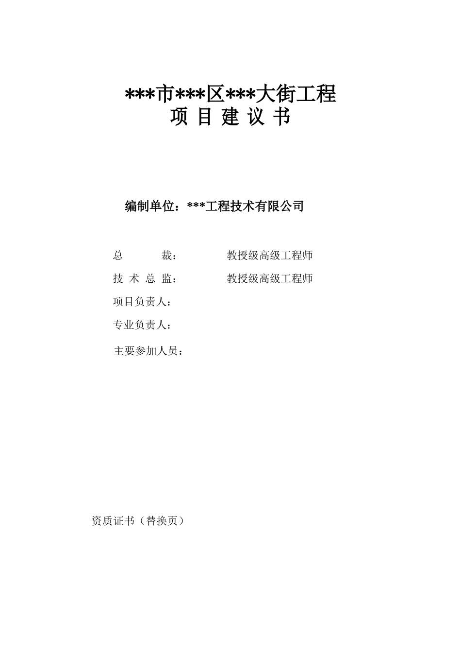市政道路工程项目建议书_第2页