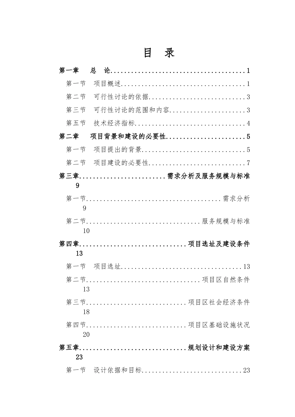 市政道路工程项目建议书_第3页