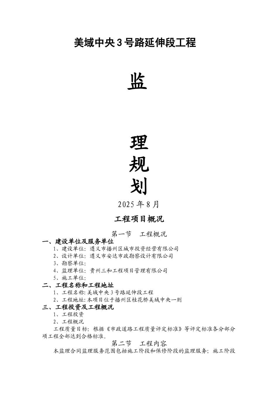 市政道路工程监理规划沥青路面_第1页